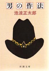 男の作法3a207d73.jpg