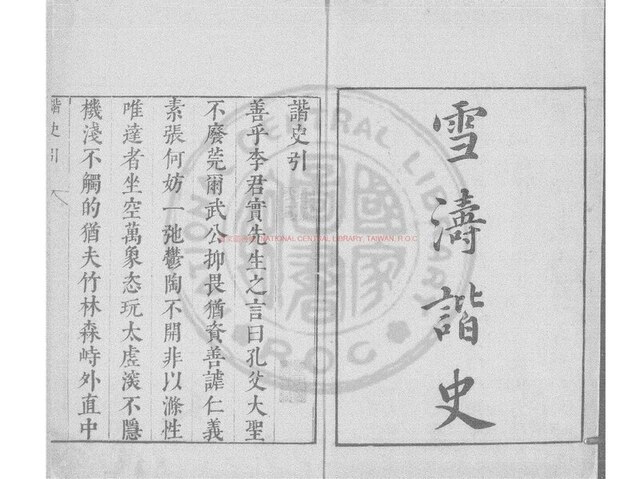NCL-08591_雪濤諧史.pdf.jpg