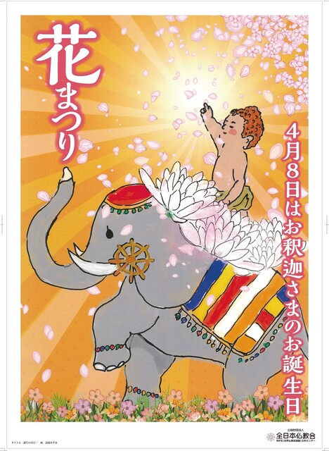 hanamatsuri_8th_2025_poster1.jpg