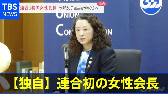 「連合の支援が欲しかったら、私のおまんこをお舐め」