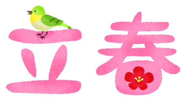 risshun.png