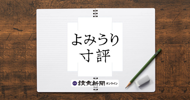 yomiuri-sunpyo-ogp.jpg